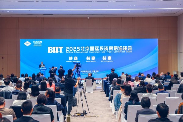 长富配资 300余家中外企业齐聚京洽会，共享北京发展新机遇