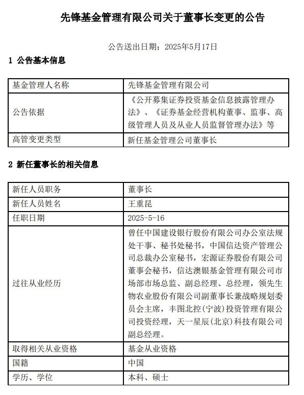 掌上乾坤 高管层彻底“换血”！先锋基金如何质变？